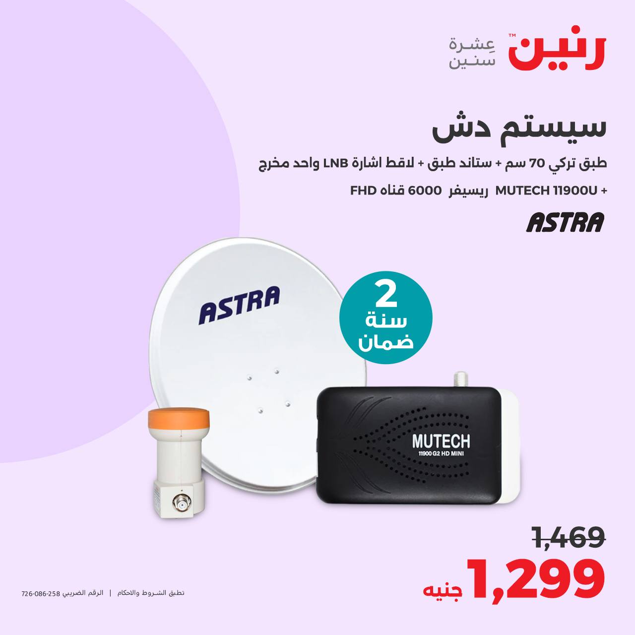 raneen offers from 24oct to 26oct 2024 عروض رنين من 24 أكتوبر حتى 26 أكتوبر 2024 صفحة رقم 4